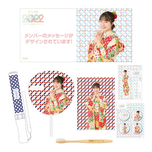 STU48 2022年 新春個別セット