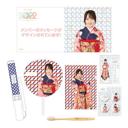 STU48 2022年 新春個別セット