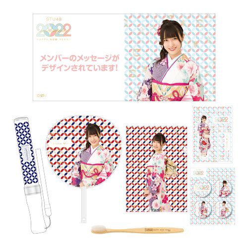 STU48 2022年 新春個別セット