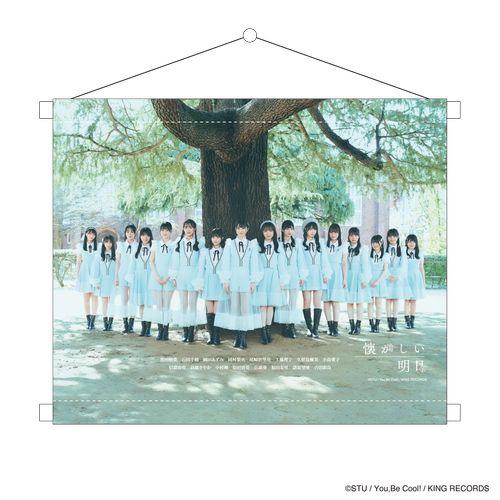 STU48 1stアルバム「懐かしい明日」集合A3タペストリー