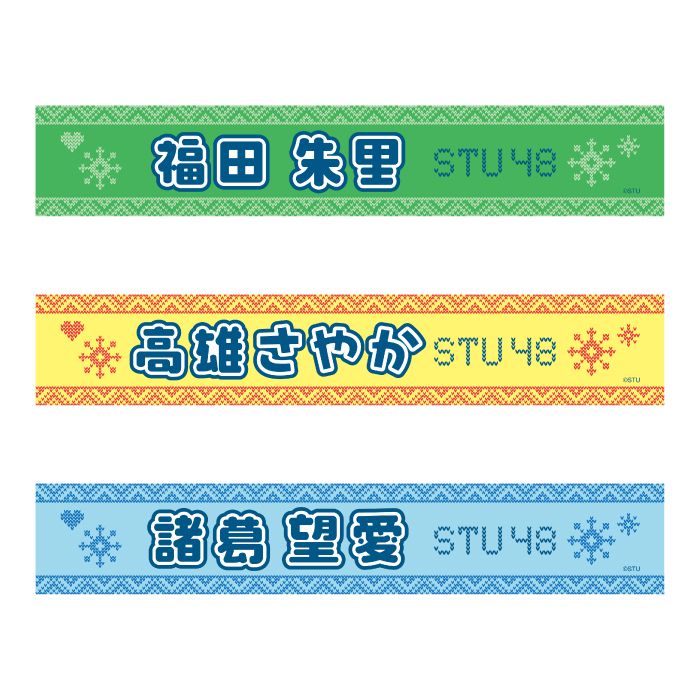 STU48 サイン入りタオル 未使用 MUSIC TRIBE 2017 商品詳細ページ | STU48オフィシャルオンラインショップ | STU48
