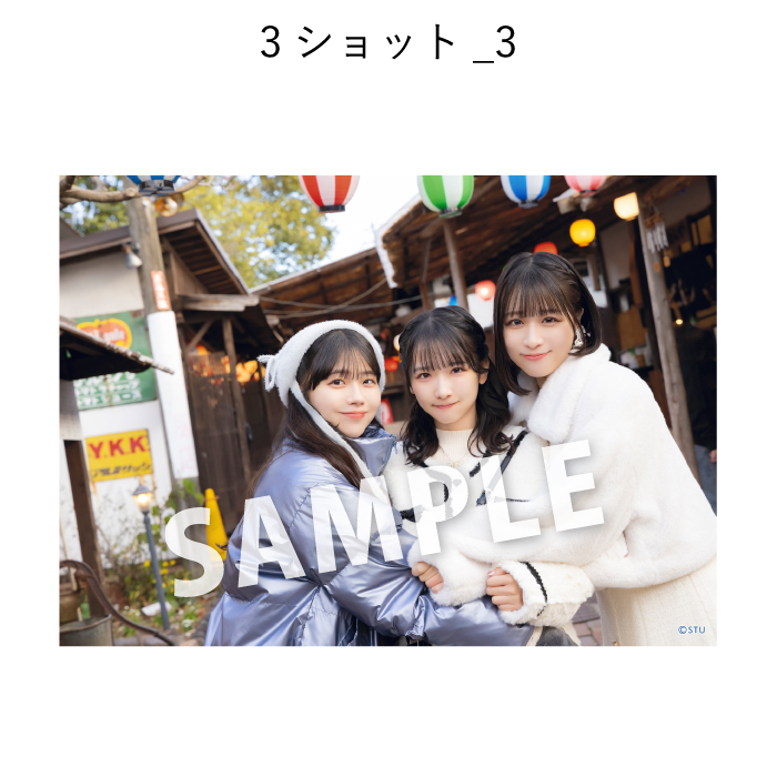 STU48 ゆったりほっこりさやっこり旅inみろくの里 撮って出し写真_3ショット