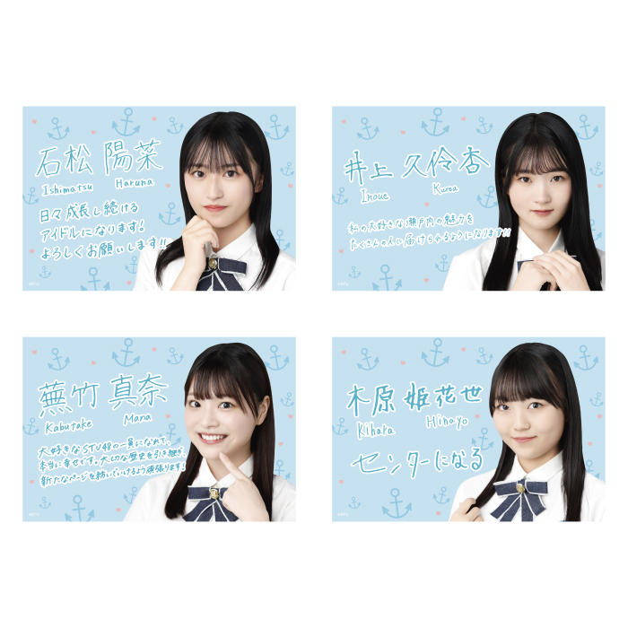 STU48 4期研究生デビューグッズ　ポストカードセット
