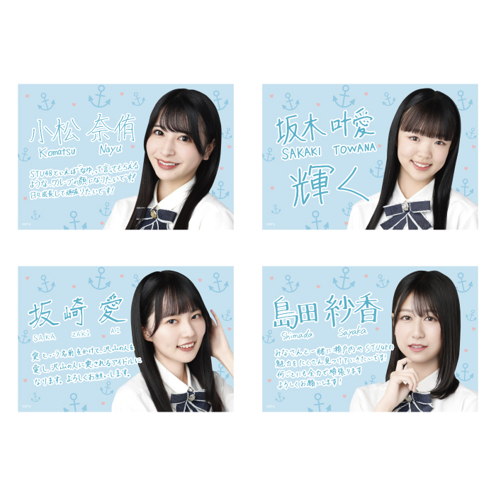 STU48 4期研究生デビューグッズ　ポストカードセット