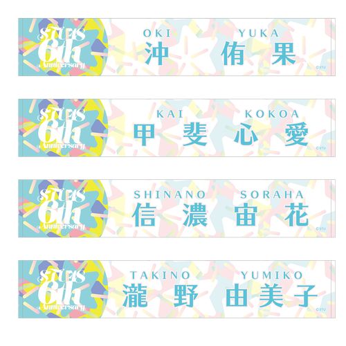 STU48 6th Anniversary 個別マフラータオル