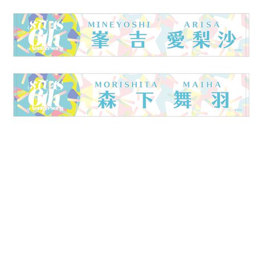 STU48 6th Anniversary 個別マフラータオル
