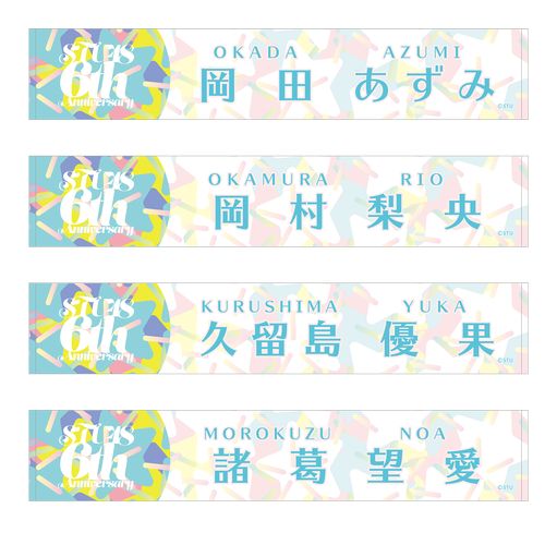 STU48 6th Anniversary 個別マフラータオル