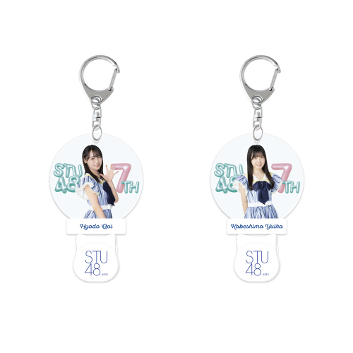 STU48 7th Anniversary 個別ミニペンライトチャーム