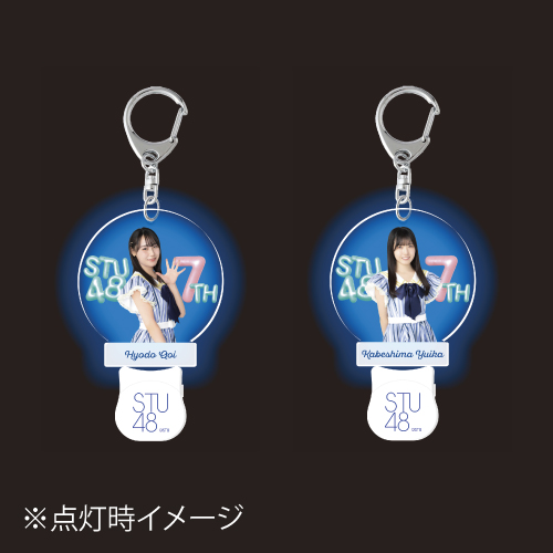 STU48 7th Anniversary 個別ミニペンライトチャーム