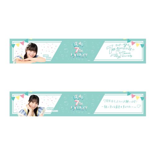 STU48 7th Anniversary 個別マフラータオル