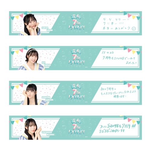 STU48 7th Anniversary 個別マフラータオル