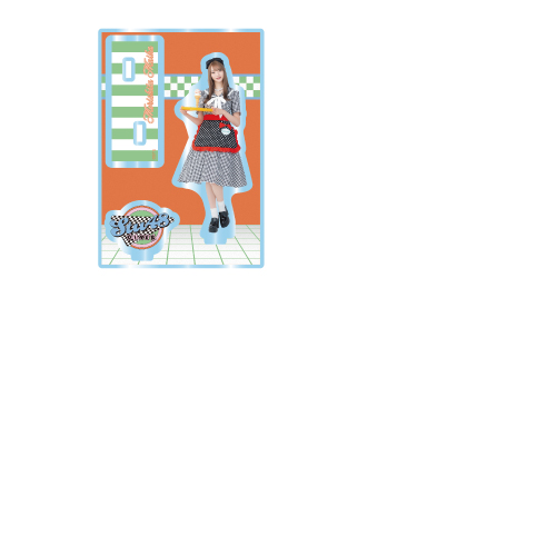 STU48 個別アクリルスタンド(アメリカンダイナー)