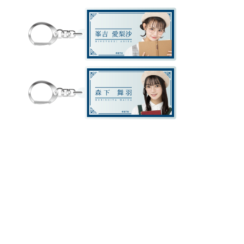 STU48 個別アクリルネームキーホルダー(文学少女)