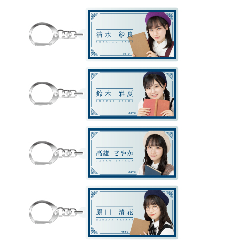 STU48 個別アクリルネームキーホルダー(文学少女)