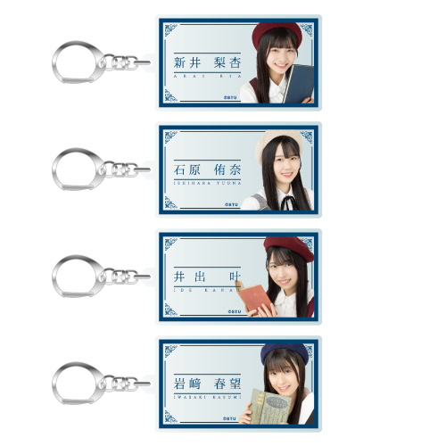 STU48 個別アクリルネームキーホルダー(文学少女)