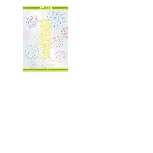 STU48 official個別ネームペンライトフィルム(夏花火)