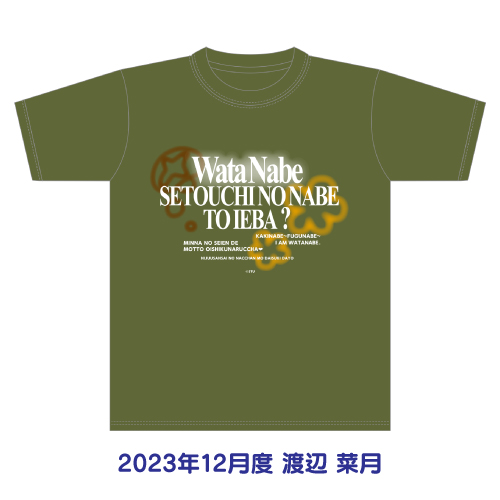 STU48 2023年12月度 生誕記念Tシャツ