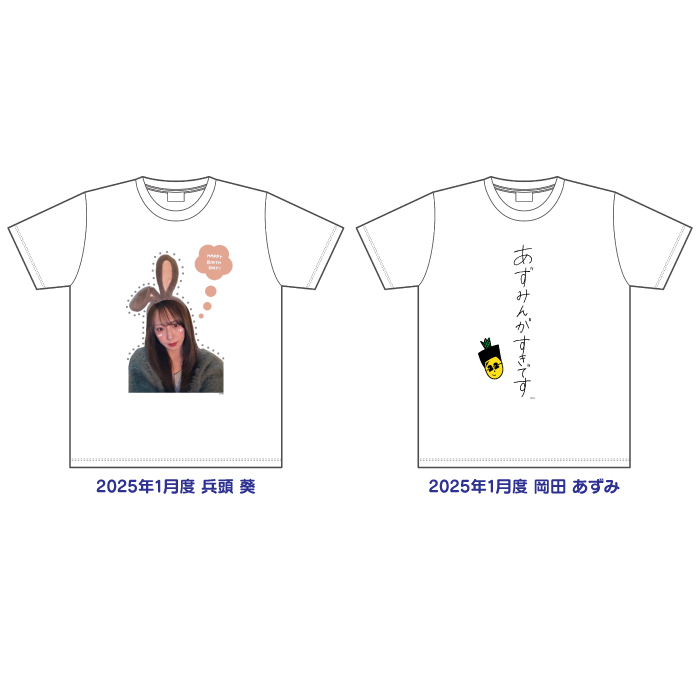 STU48 2025年1月度 生誕記念Tシャツ