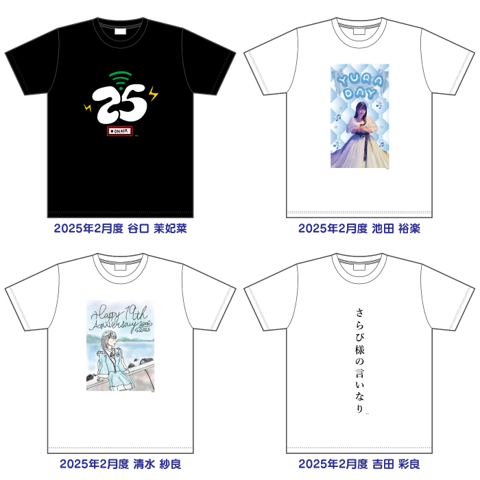 STU48 2025年2月度 生誕記念Tシャツ