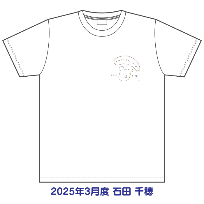 STU48 2025年3月度 生誕記念Tシャツ