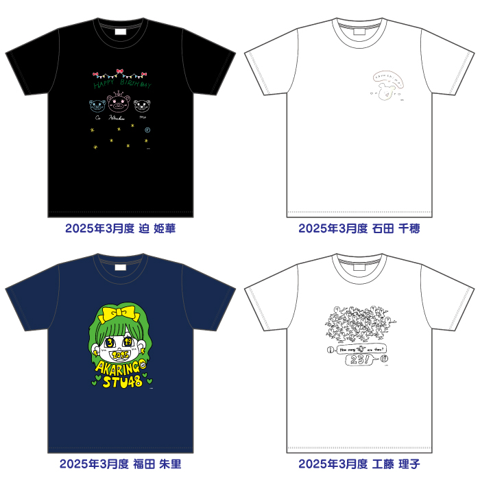 STU48 2025年3月度 生誕記念Tシャツ