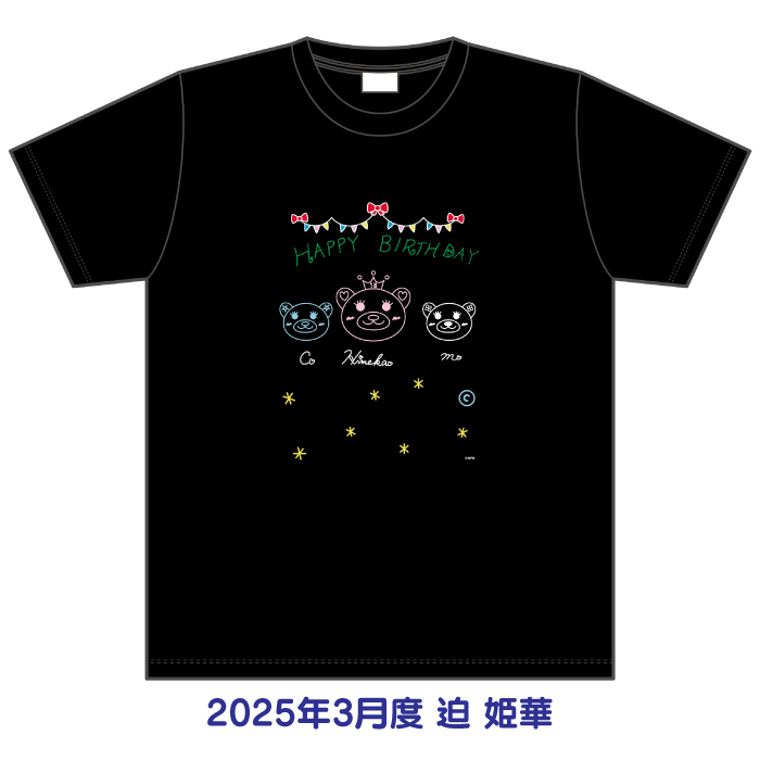 STU48 2025年3月度 生誕記念Tシャツ