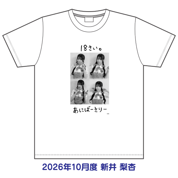 STU48 2026年10月度 生誕記念Tシャツ