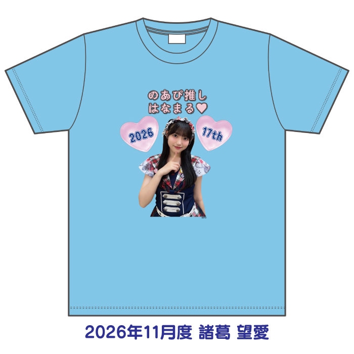 STU48 2026年11月度 生誕記念Tシャツ