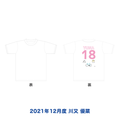 STU48 2021年12月度 生誕記念Tシャツ