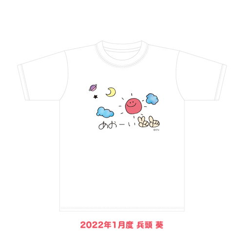 STU48 2022年1月度 生誕記念Tシャツ
