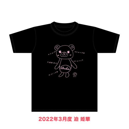 【再販】STU48 2022年3月度 生誕記念Tシャツ