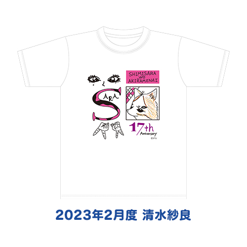 STU48 2023年2月度 生誕記念Tシャツ