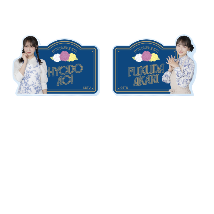 STU48 個別アクリルバッジ(フラワーショップ)