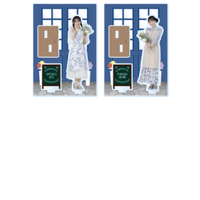 STU48 個別アクリルスタンド(フラワーショップ)