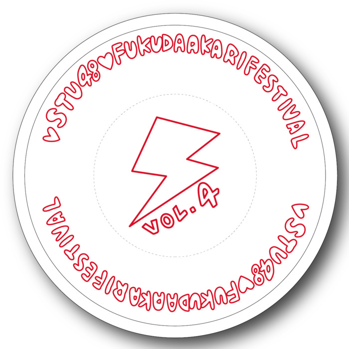 STU48 福田朱里プロデュース うどんぶり&レンゲセット4(フクフェスVol.4 デザイン)