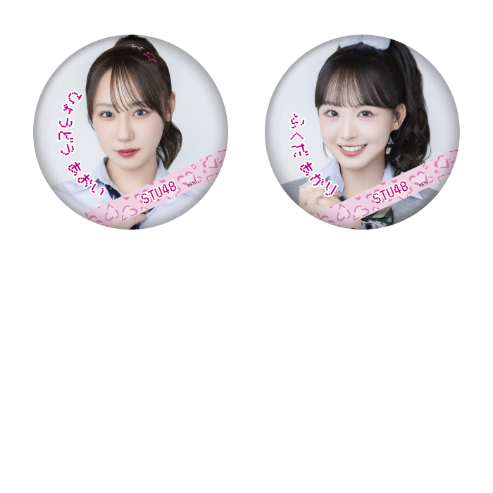 STU48 ランダム缶バッジ(平成ギャル衣装)
