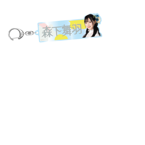 STU48 個別アクリルネームキーホルダー(袴衣装)