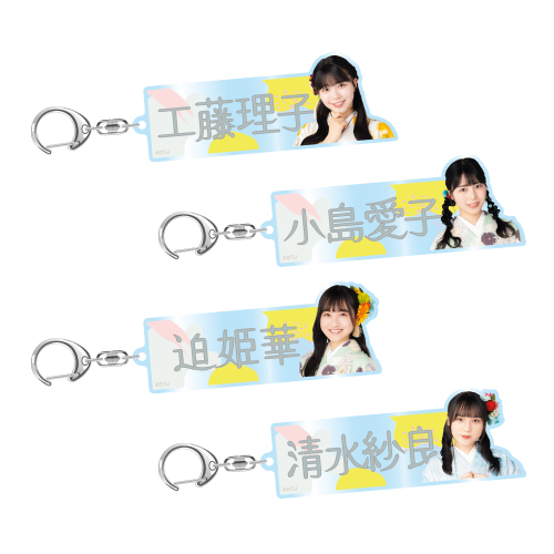 STU48 個別アクリルネームキーホルダー(袴衣装)