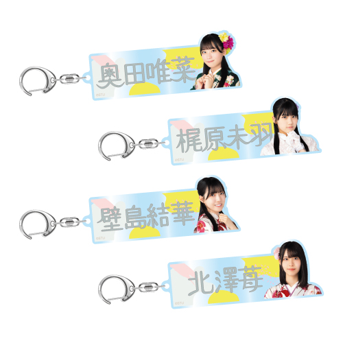STU48 個別アクリルネームキーホルダー(袴衣装)