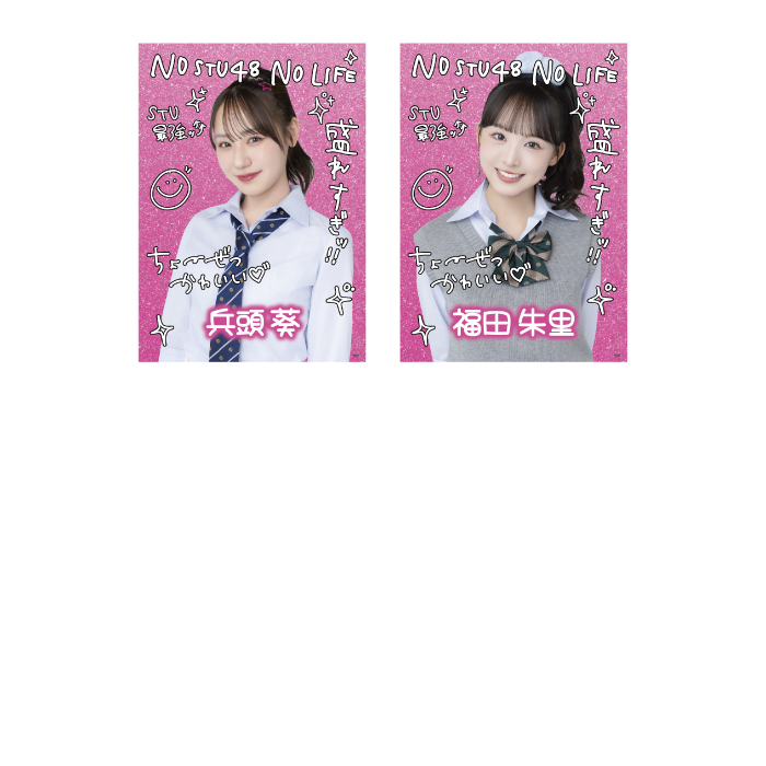 STU48 個別A4クリアポスター(平成ギャル衣装)