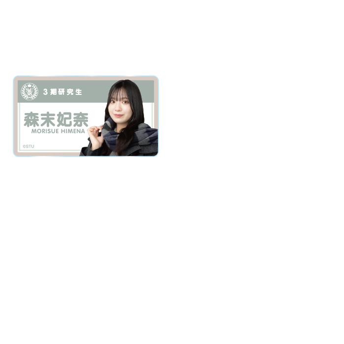 STU48 個別名札風アクリルバッジ(冬制服)