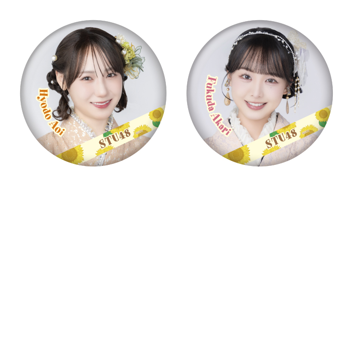 STU48 ランダム缶バッジ(レース浴衣衣装)