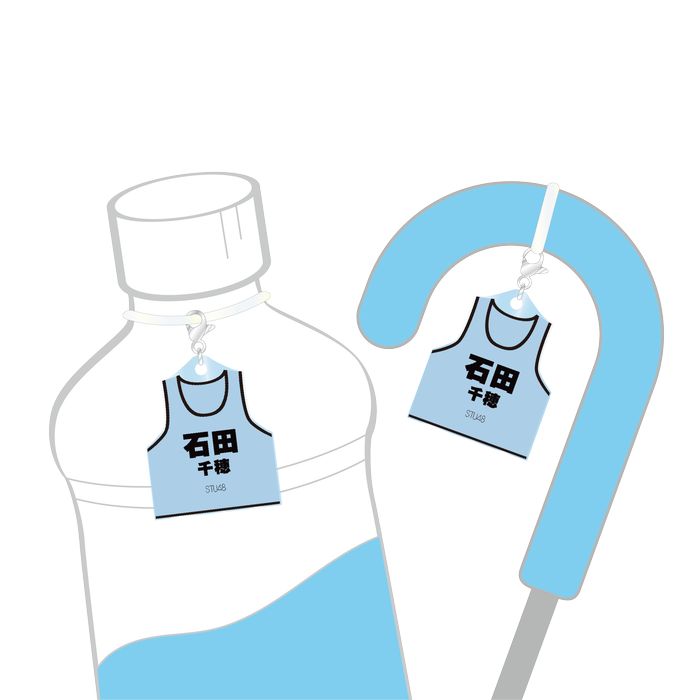 STU48 個別ネームビブスめじるしチャーム