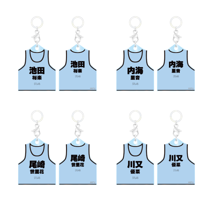 STU48 個別ネームビブスめじるしチャーム