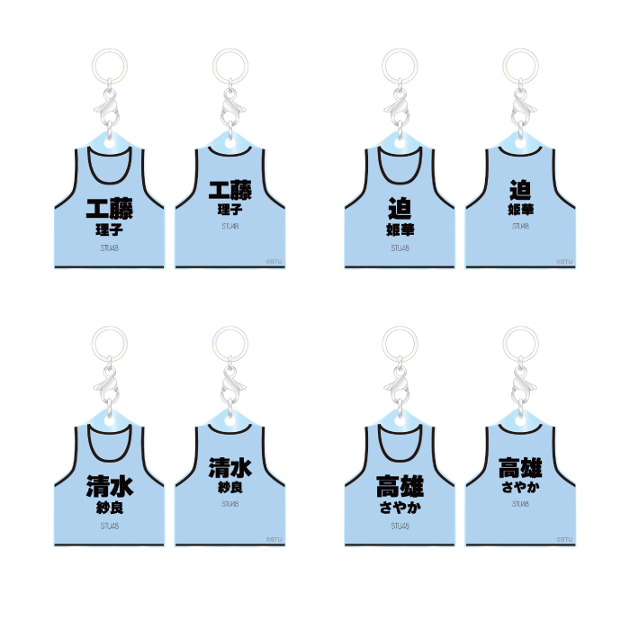 STU48 個別ネームビブスめじるしチャーム
