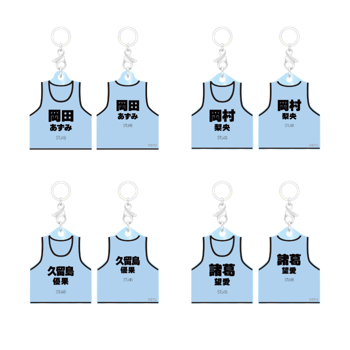 STU48 個別ネームビブスめじるしチャーム