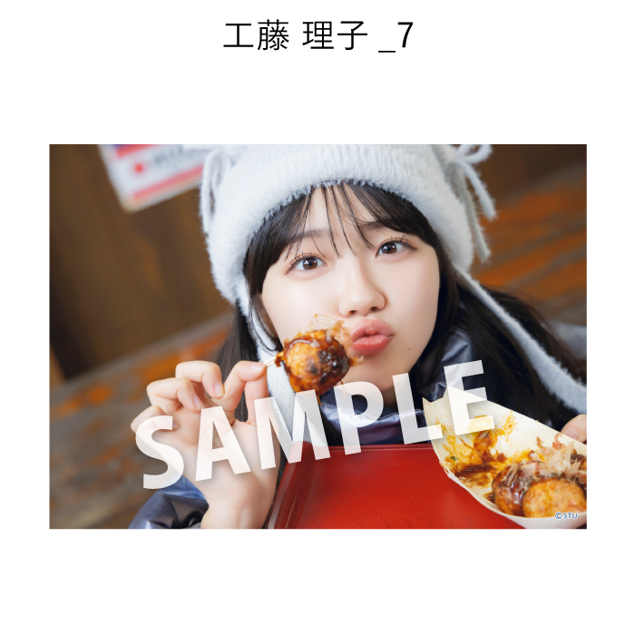 STU48 ゆったりほっこりさやっこり旅inみろくの里 撮って出し写真_工藤理子
