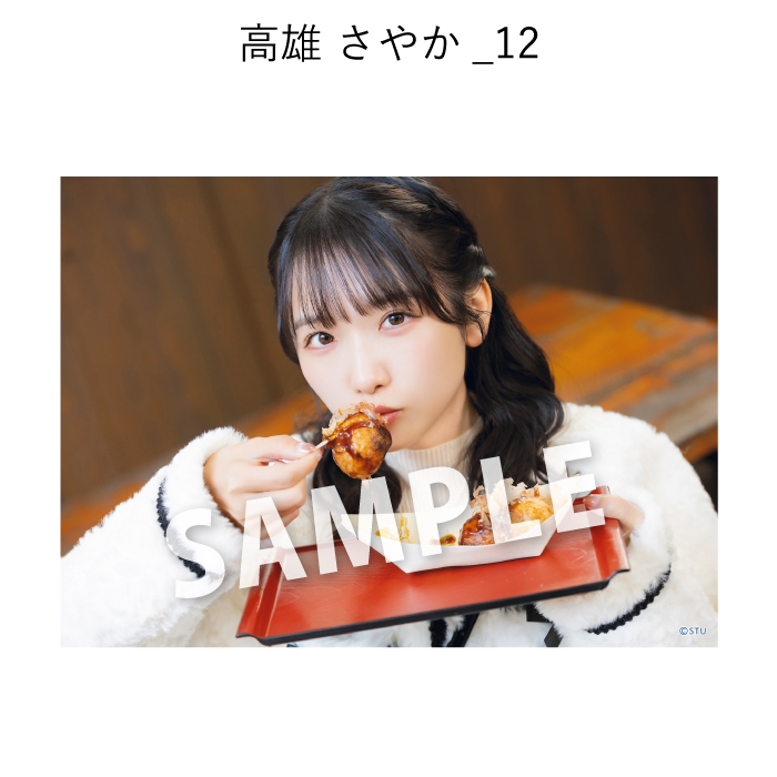STU48 ゆったりほっこりさやっこり旅inみろくの里 撮って出し写真_高雄さやか