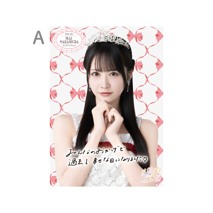 STU48 中村舞ソロコンサート「MyStory」A4紙ポスター