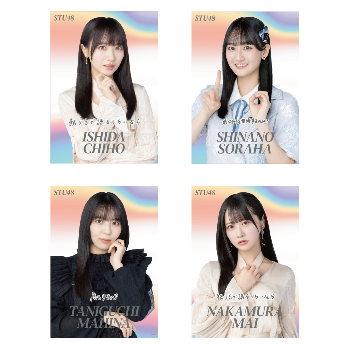 STU48 個別A4クリアポスター(歴代シングル衣装)